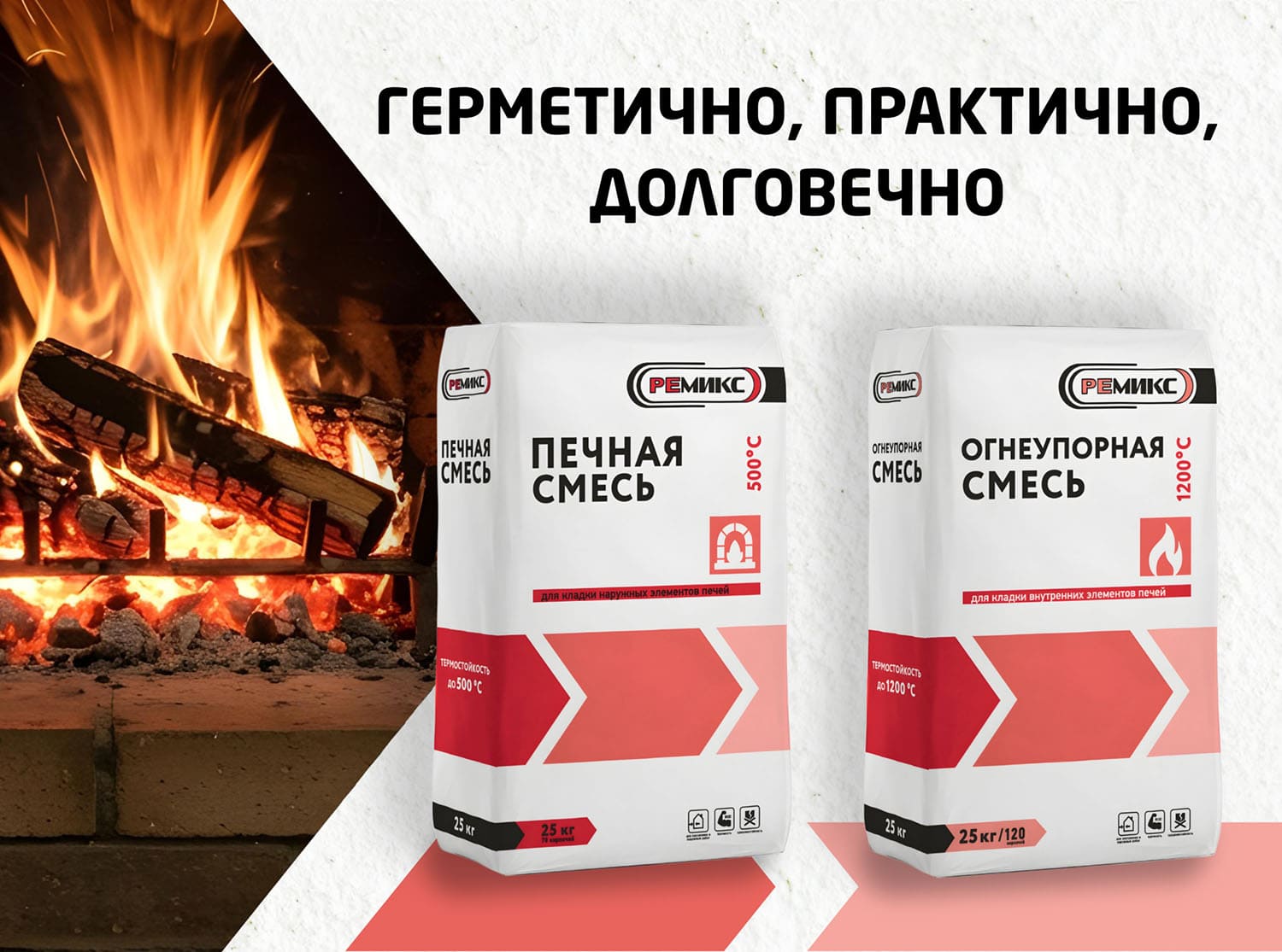Печные смеси