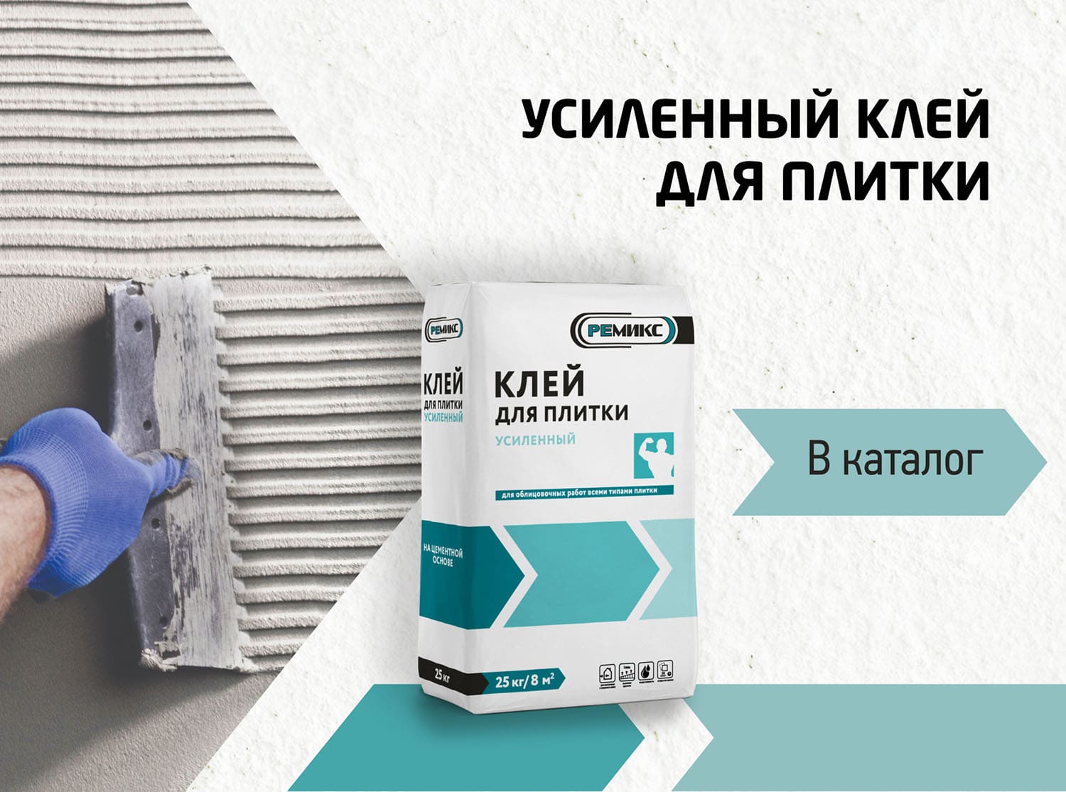 Клей